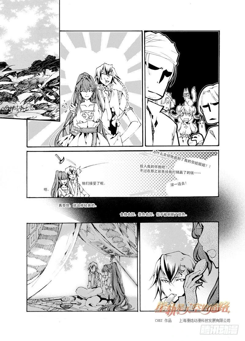 星軌是天空的道路 - 第42回 永愛之遠·7 - 3