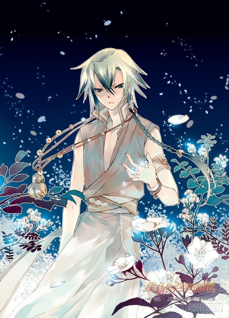 星軌是天空的道路 - 第43回 永愛之遠·9 - 1