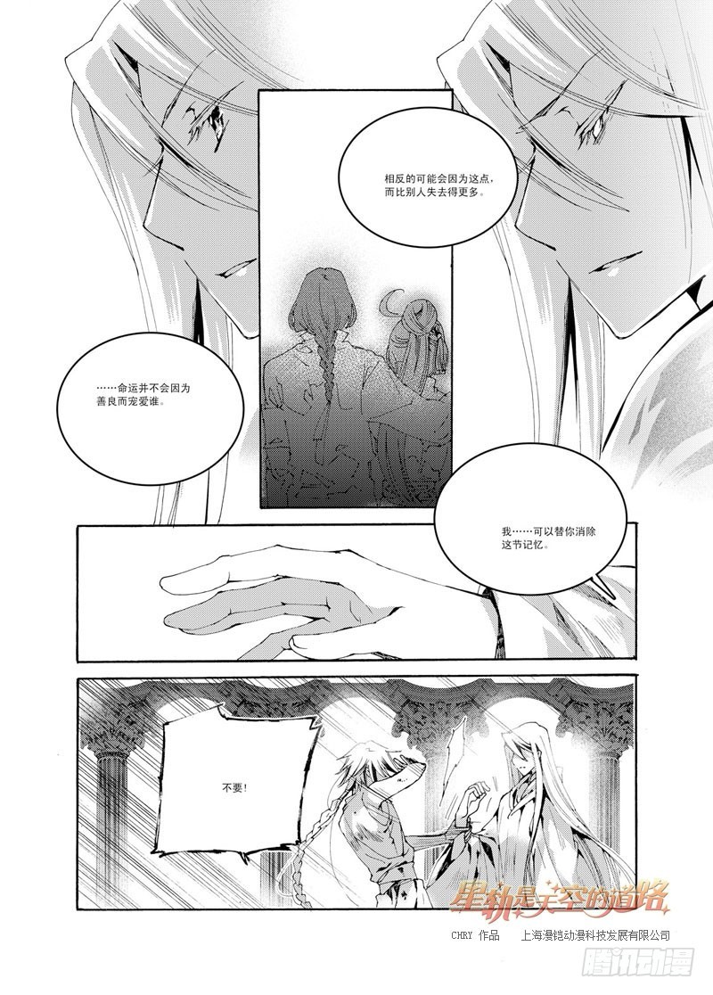 星軌是天空的道路 - 第43回 永愛之遠·9 - 2