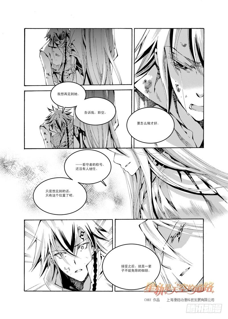 星軌是天空的道路 - 第43回 永愛之遠·9 - 3