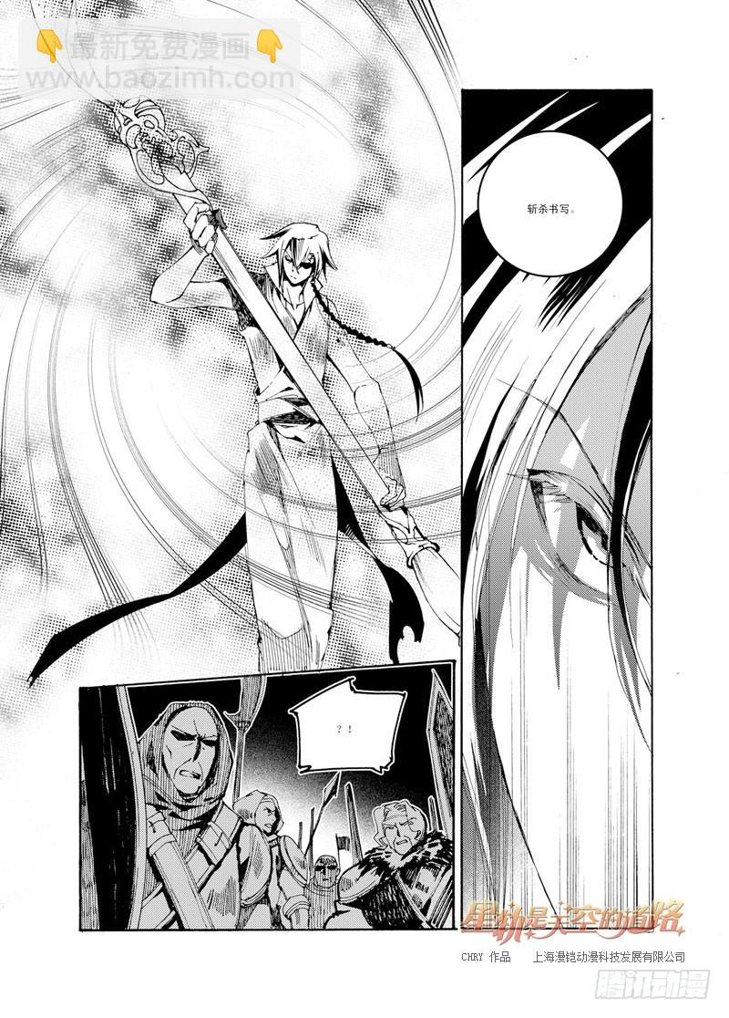 星軌是天空的道路 - 第43回 永愛之遠·9 - 2