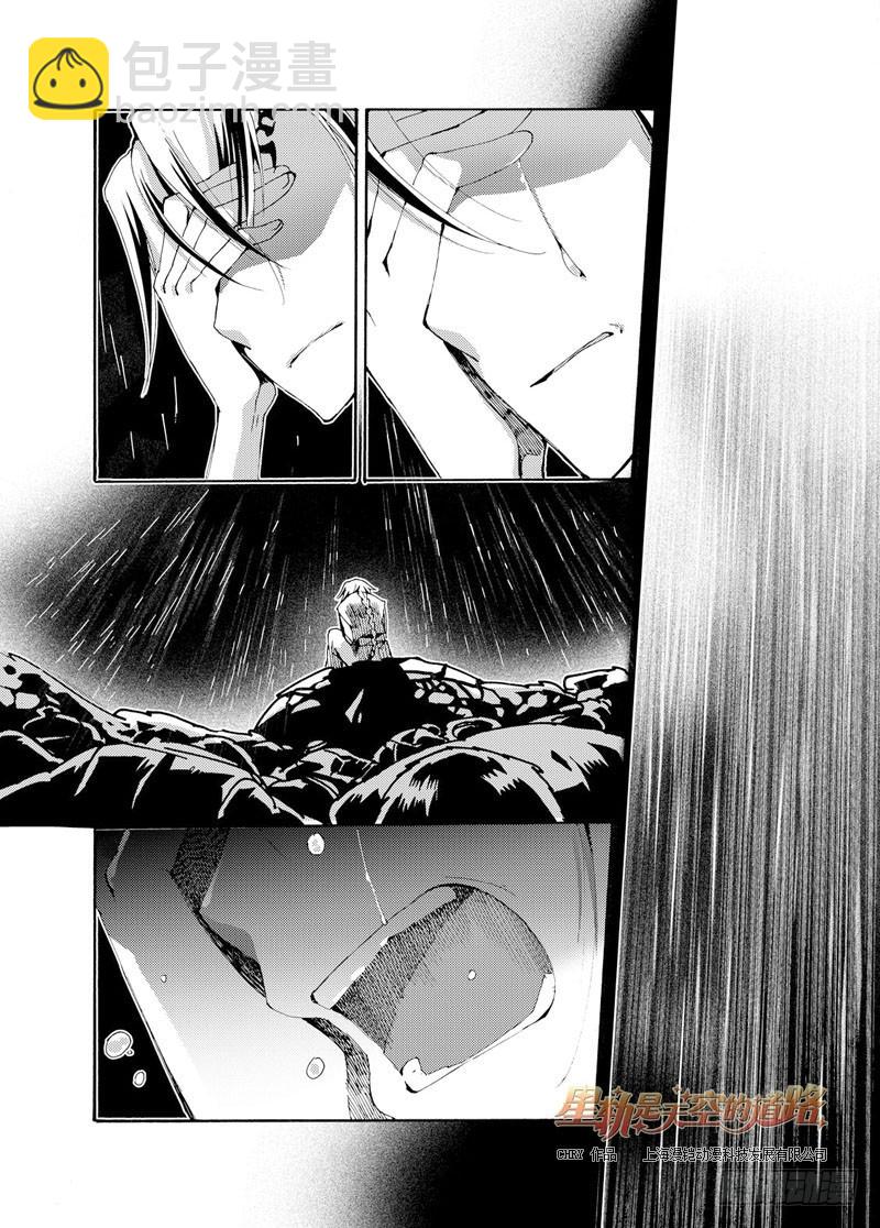 星軌是天空的道路 - 第43回 永愛之遠·9 - 1