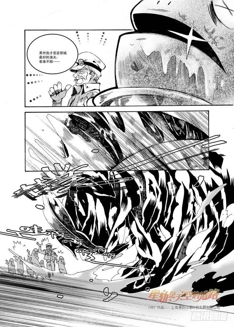 星軌是天空的道路 - 第44回 花降之始·上 - 1