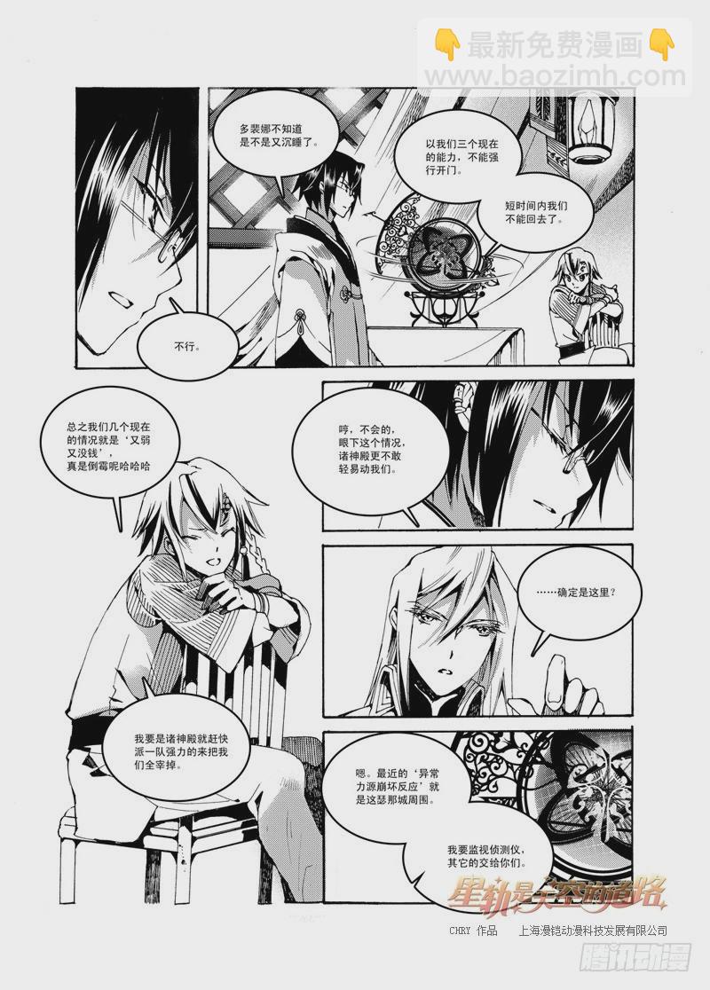 星軌是天空的道路 - 第44回 花降之始·上 - 3