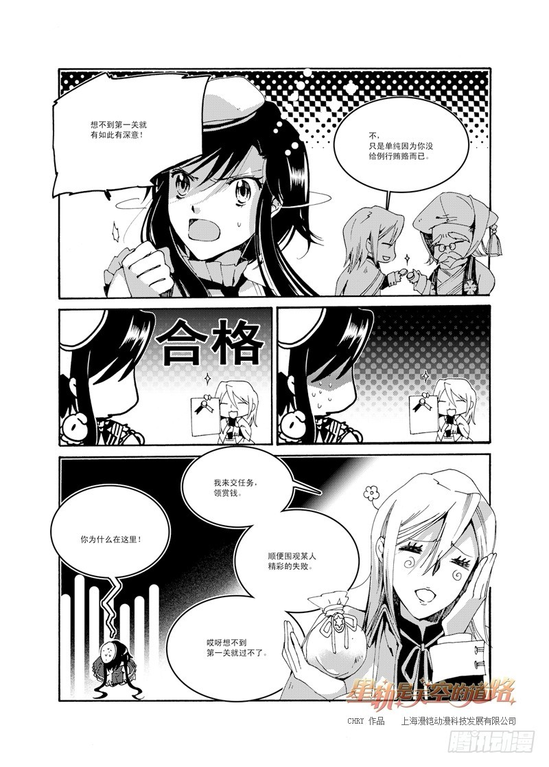 星軌是天空的道路 - 第45回 去向恢宏的階梯·上 - 1