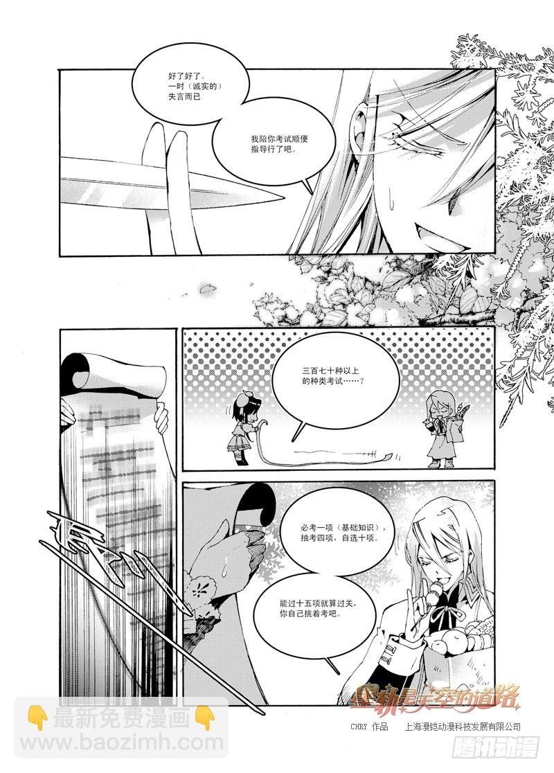 星軌是天空的道路 - 第45回 去向恢宏的階梯·上 - 2