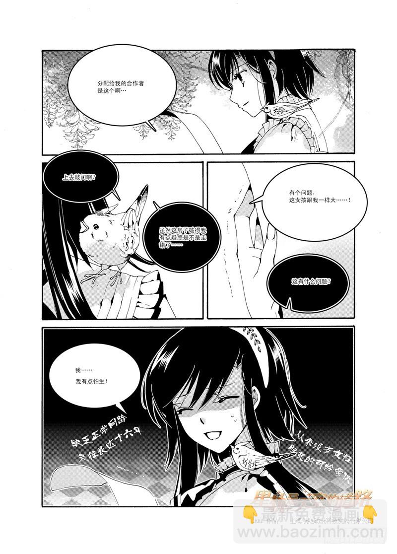 星軌是天空的道路 - 第46回 叩響柔銀色的門扉·上 - 3