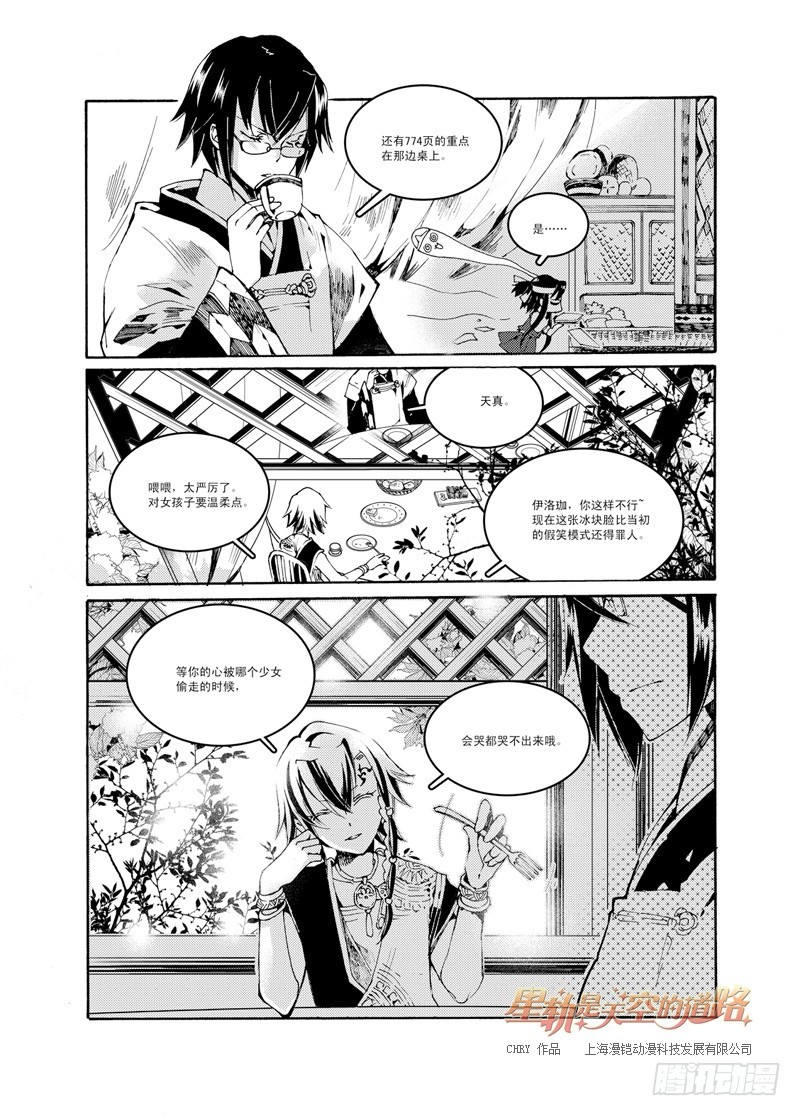 星軌是天空的道路 - 第46回 叩響柔銀色的門扉·上 - 3