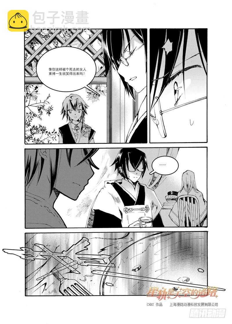 星軌是天空的道路 - 第46回 叩響柔銀色的門扉·上 - 1