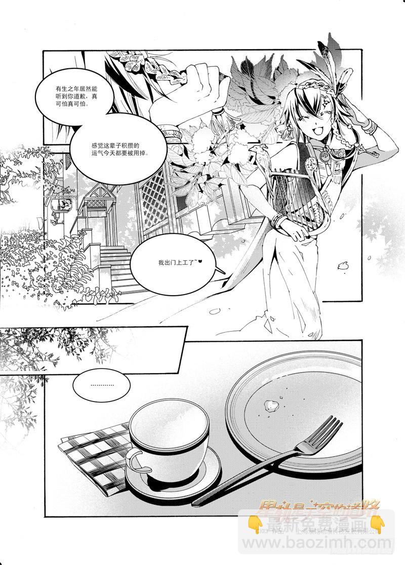 星軌是天空的道路 - 第46回 叩響柔銀色的門扉·上 - 3