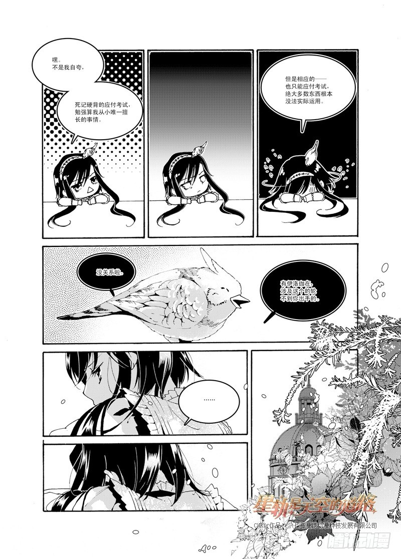 星軌是天空的道路 - 第46回 叩響柔銀色的門扉·上 - 3