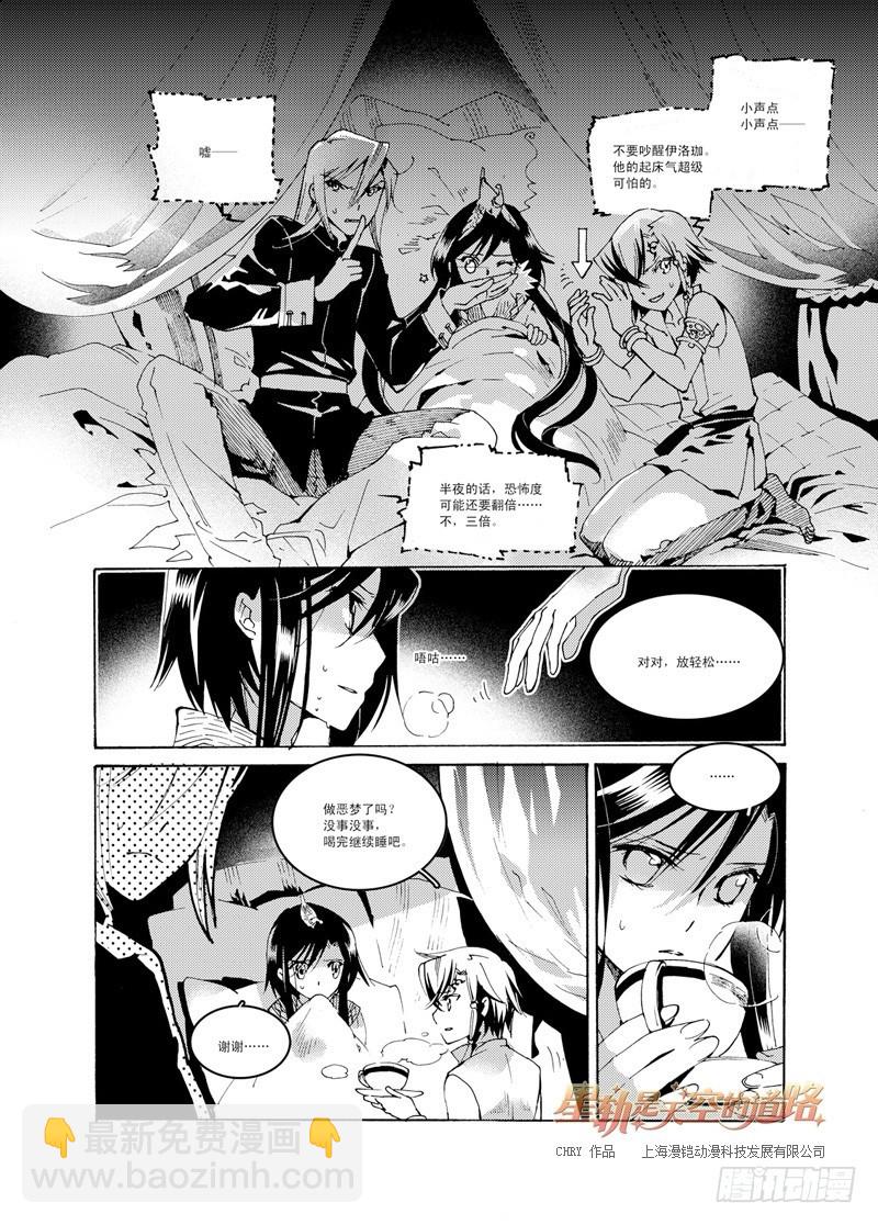 星軌是天空的道路 - 第47回 畏懼亦欣喜如此無垠·上 - 2