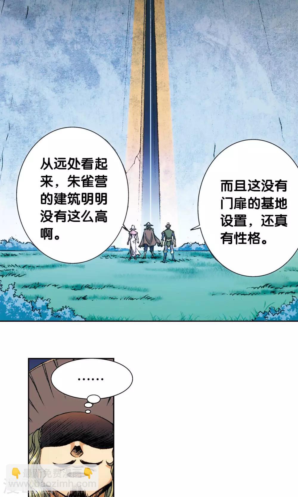 星海鏢師 - 第161話 超級大陣 - 6