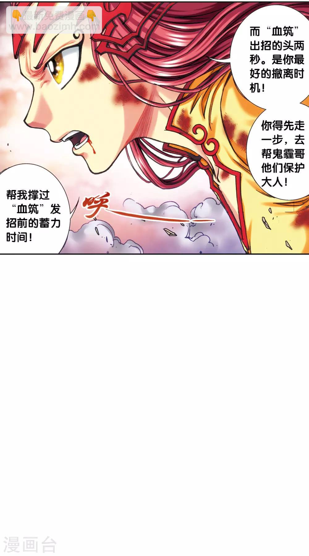 星海鏢師 - 第200話1 壯烈的“風” - 2