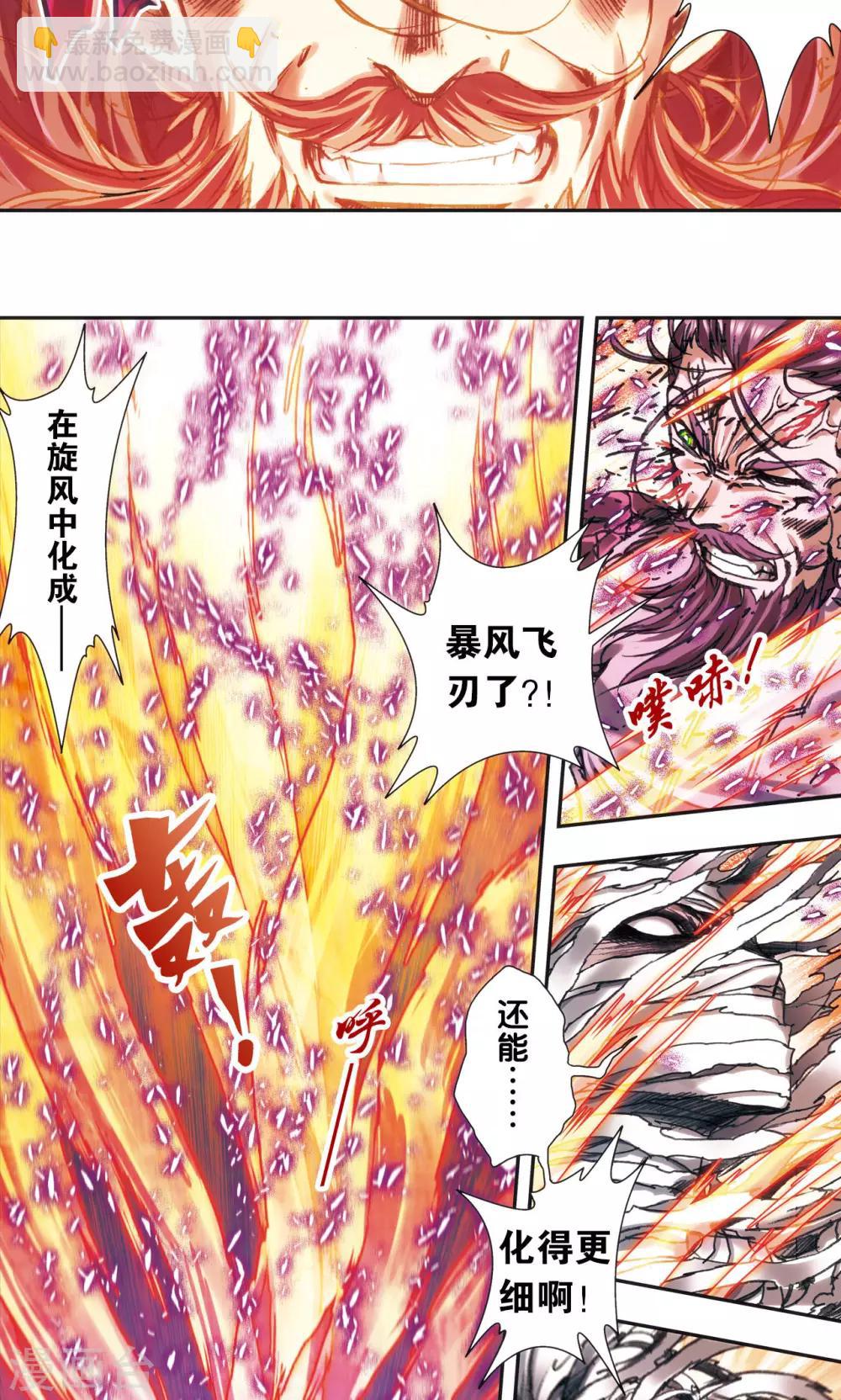 星海鏢師 - 第200話1 壯烈的“風” - 3