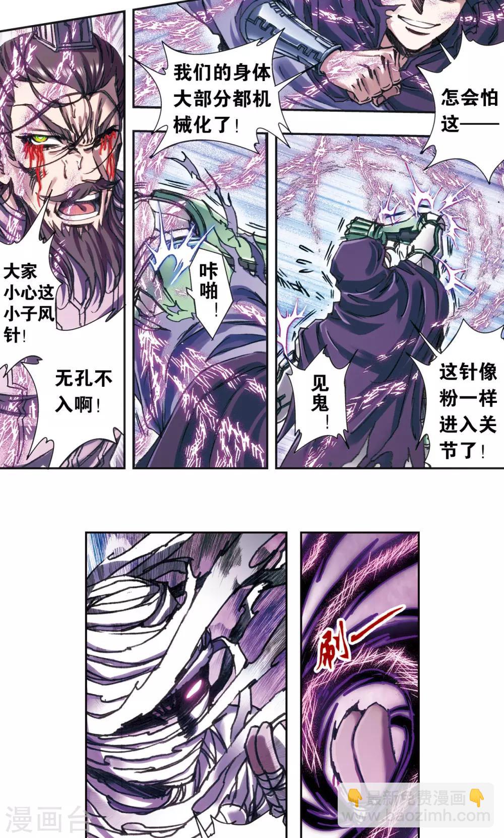 星海鏢師 - 第200話1 壯烈的“風” - 3