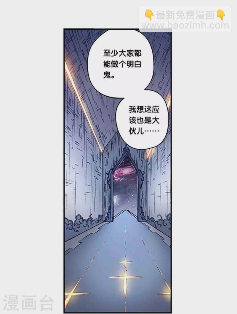 星海鏢師 - 第247話1 星圖 - 5