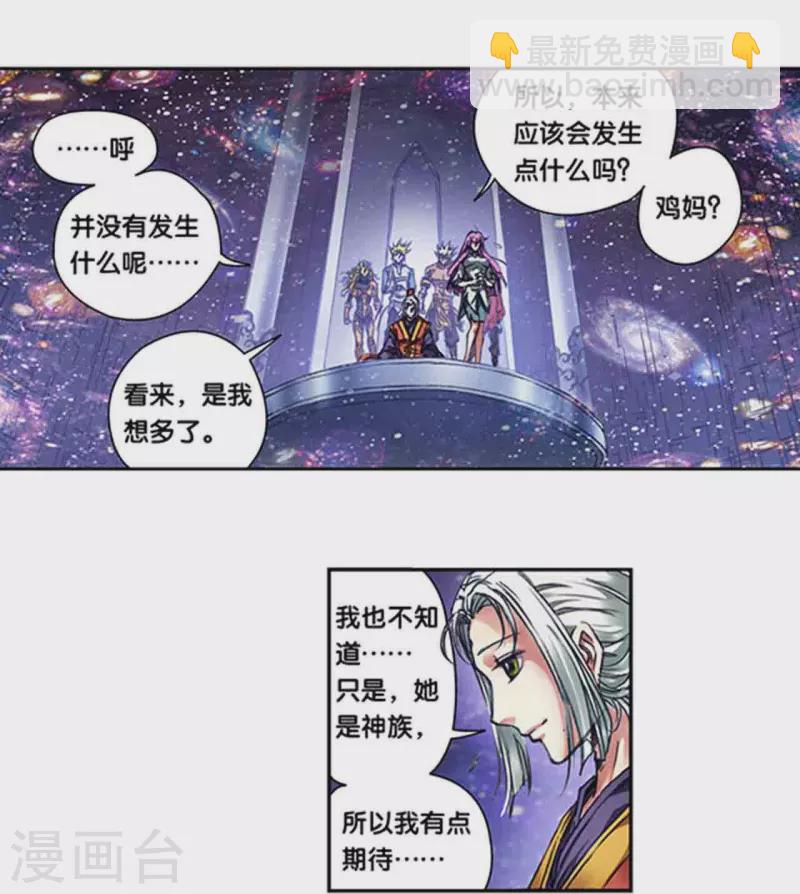 星海鏢師 - 第247話1 星圖 - 5