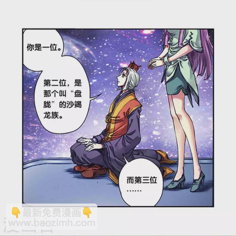 星海鏢師 - 第247話1 星圖 - 2