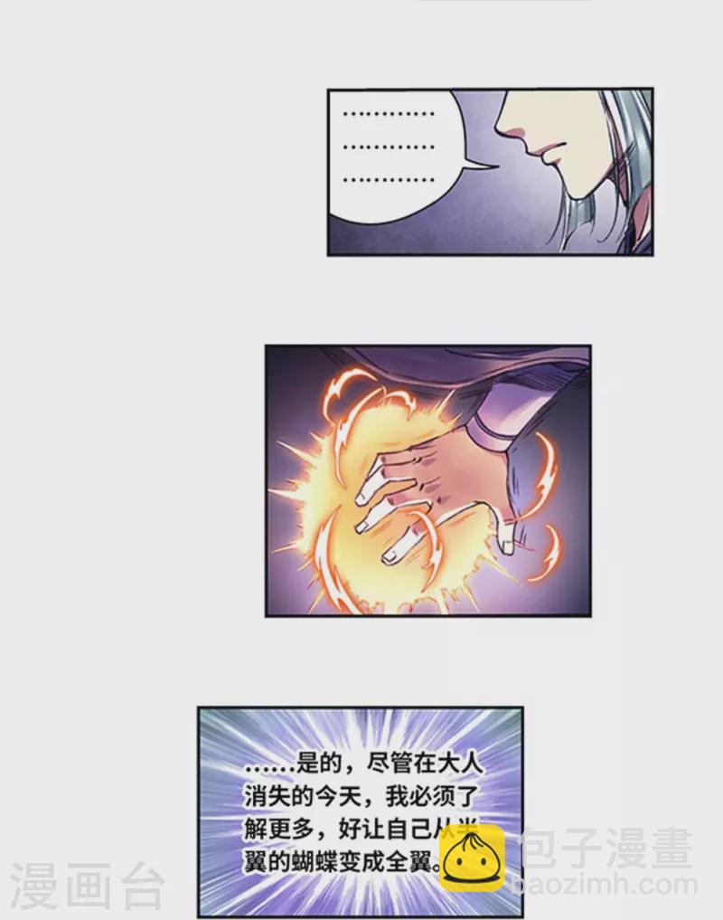 星海鏢師 - 第256話1 聯盟 - 1