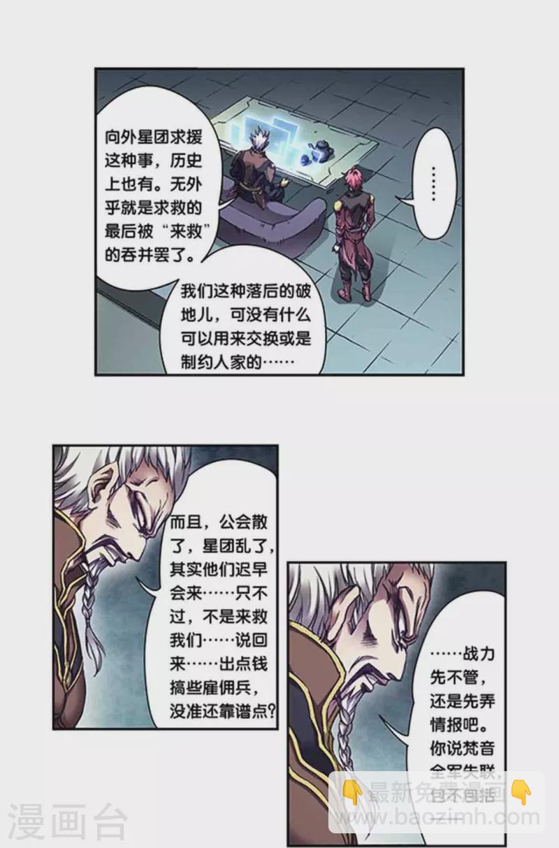 星海鏢師 - 第260話2 火獄門前 - 3