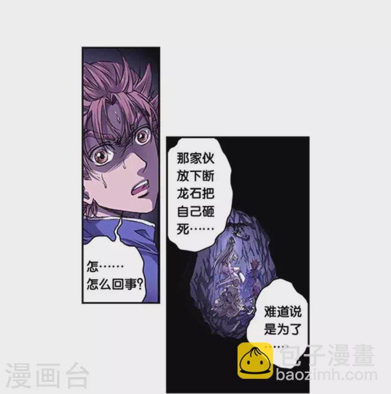 星海镖师 - 第261话2 山壁中 - 1