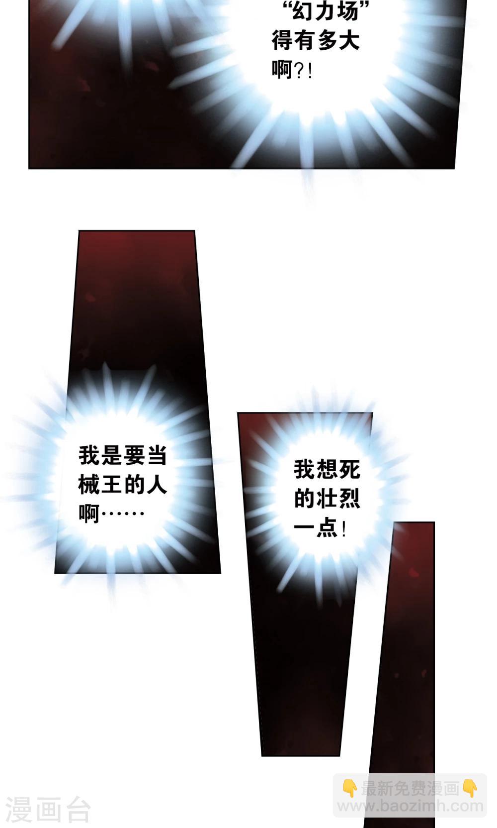 星海鏢師 - 第53話 幻力場(1/2) - 5