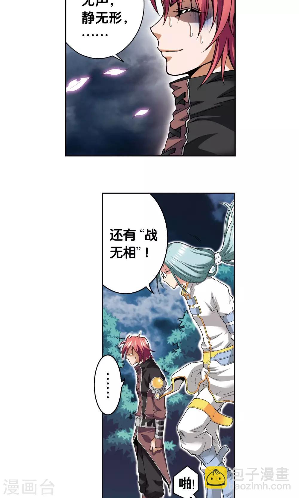 星海鏢師 - 第89話 學園內的高手 - 5