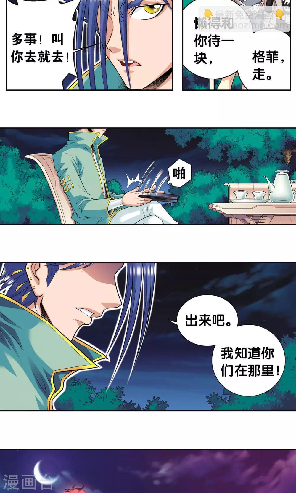 星海鏢師 - 第91話 第六個目標 - 4