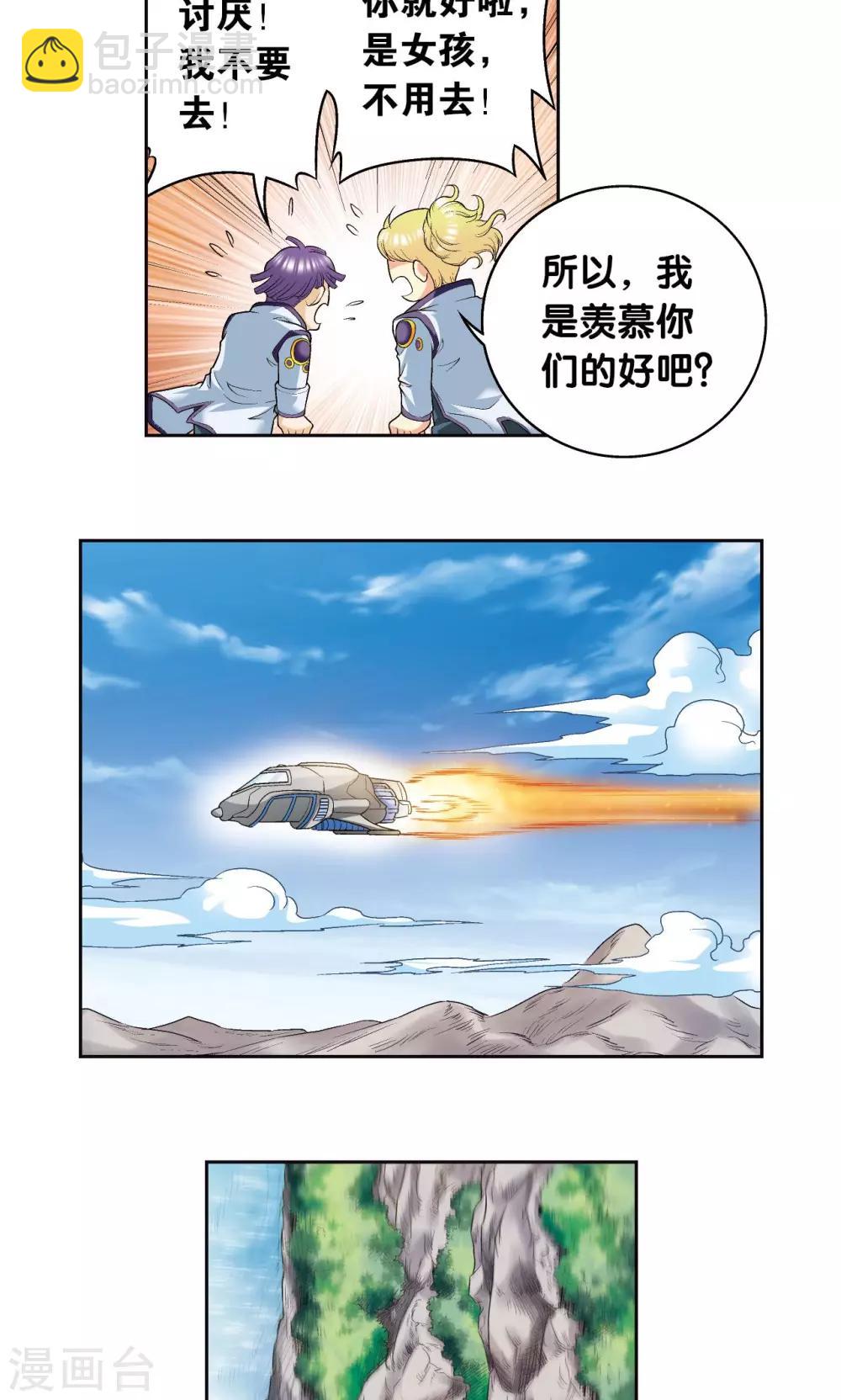 星海鏢師 - 第93話 獸性(1/2) - 2