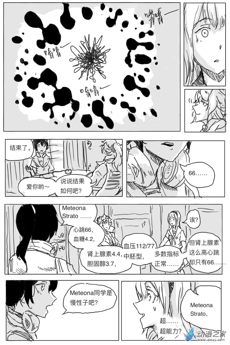 星海狂潮/STR - 2話(1/2) - 6