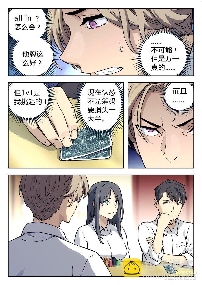 11：赢了-第11话