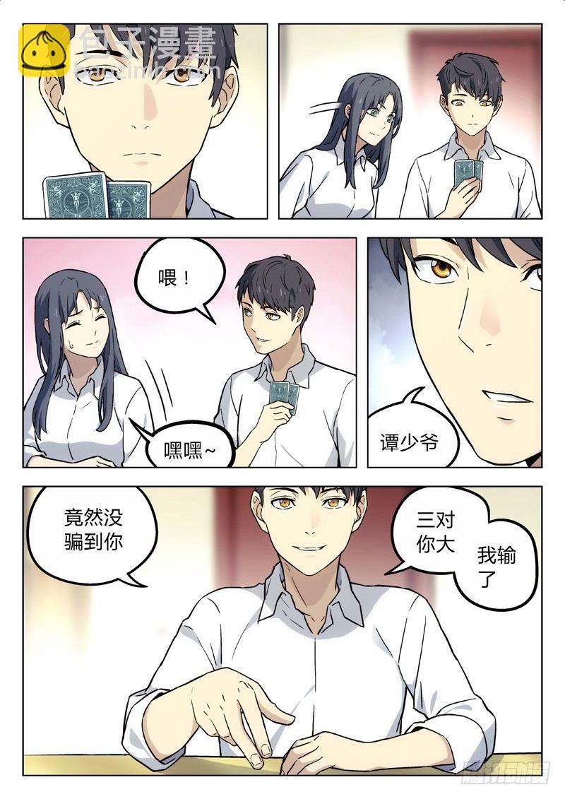 11：赢了-第11话