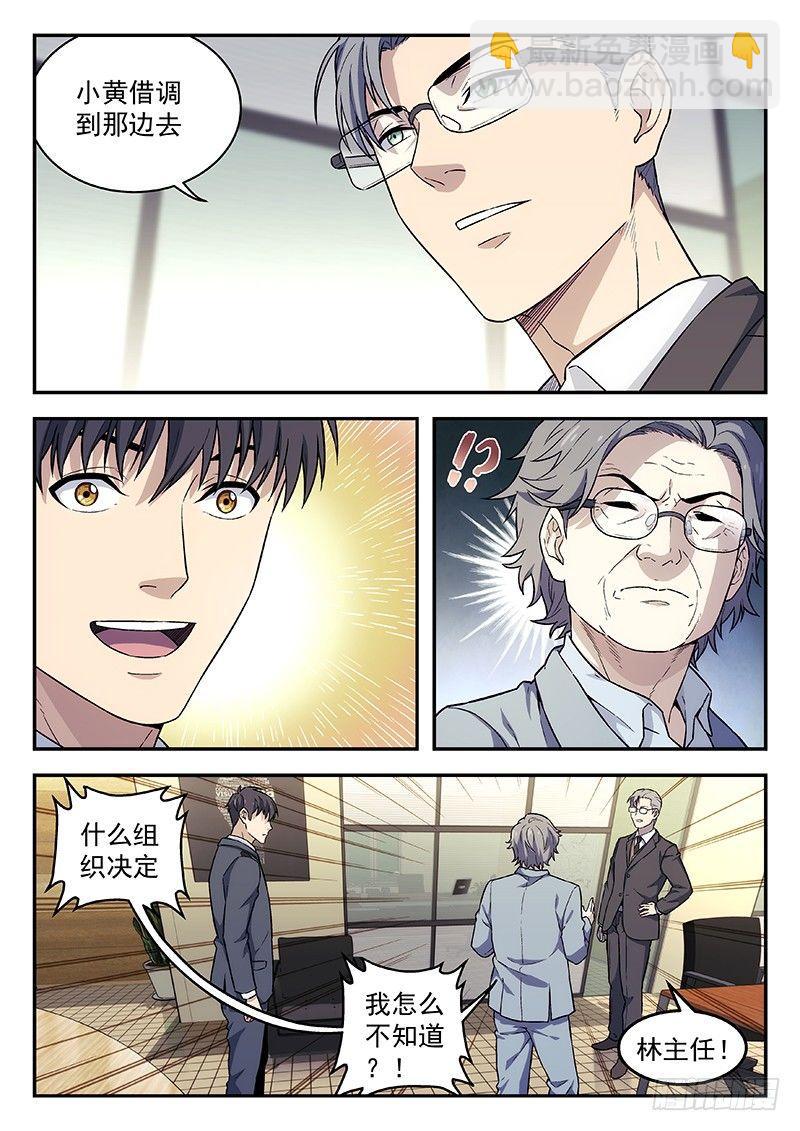 101:救星-第101话