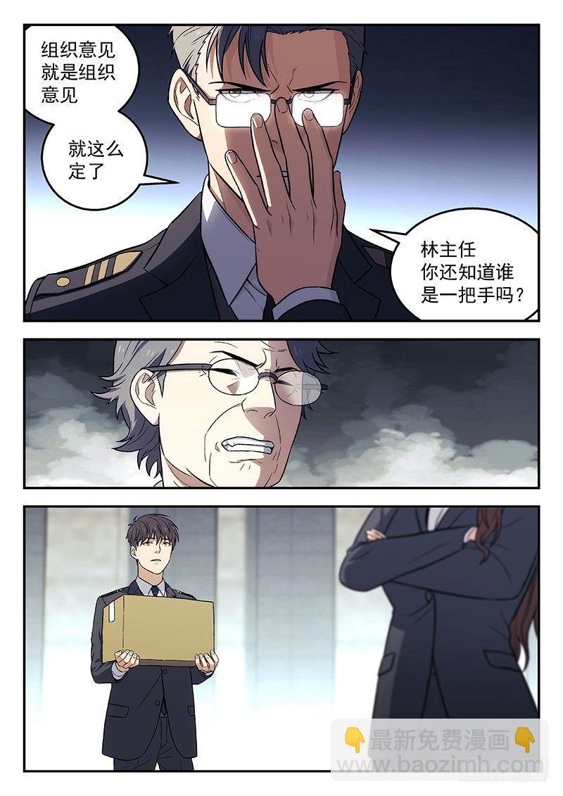 101:救星-第101话