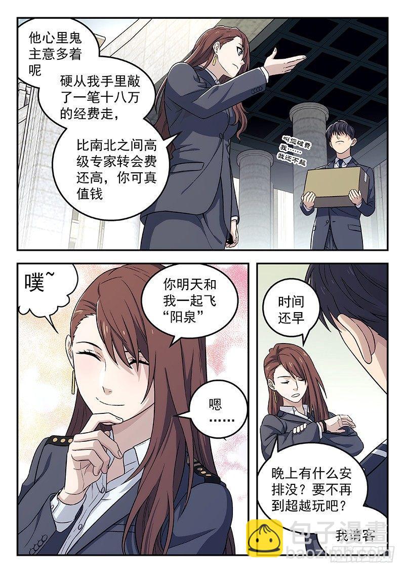 101:救星-第101话