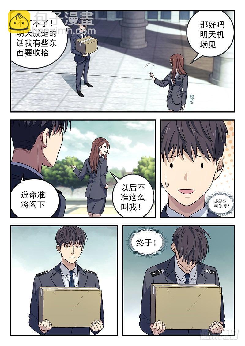 101:救星-第101话