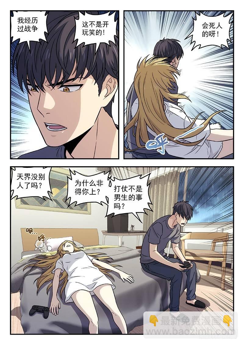 103：初体验-第103话