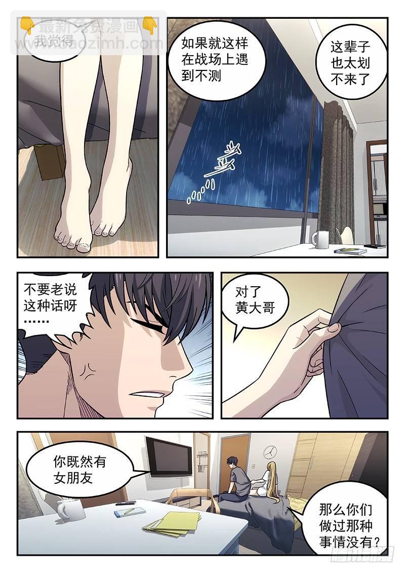 103：初体验-第103话