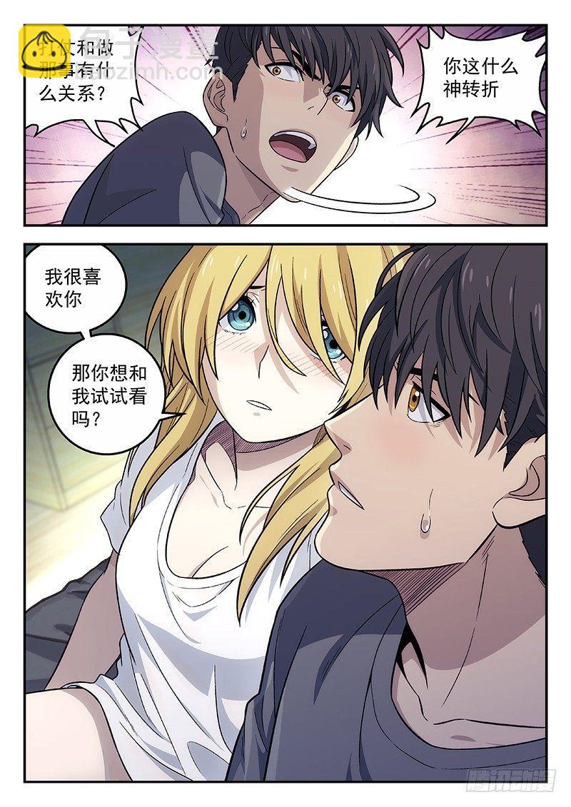 103：初体验-第103话