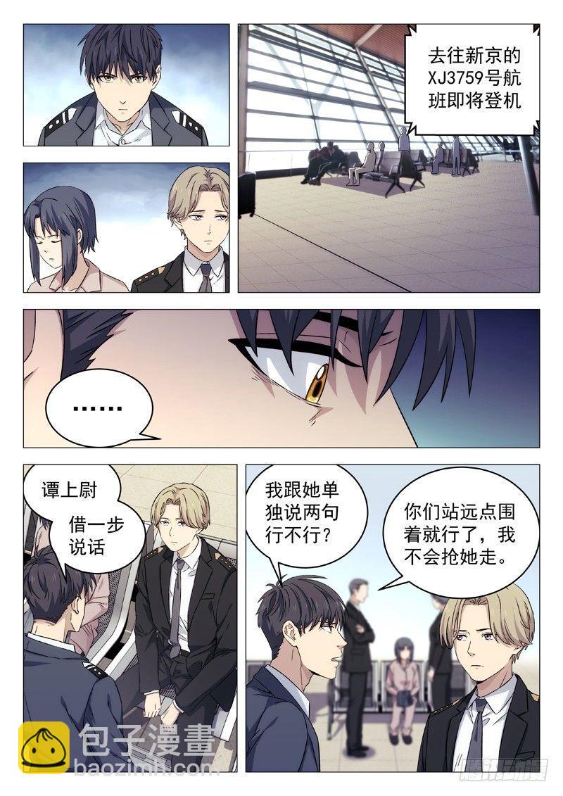 109:等不了？-第109话