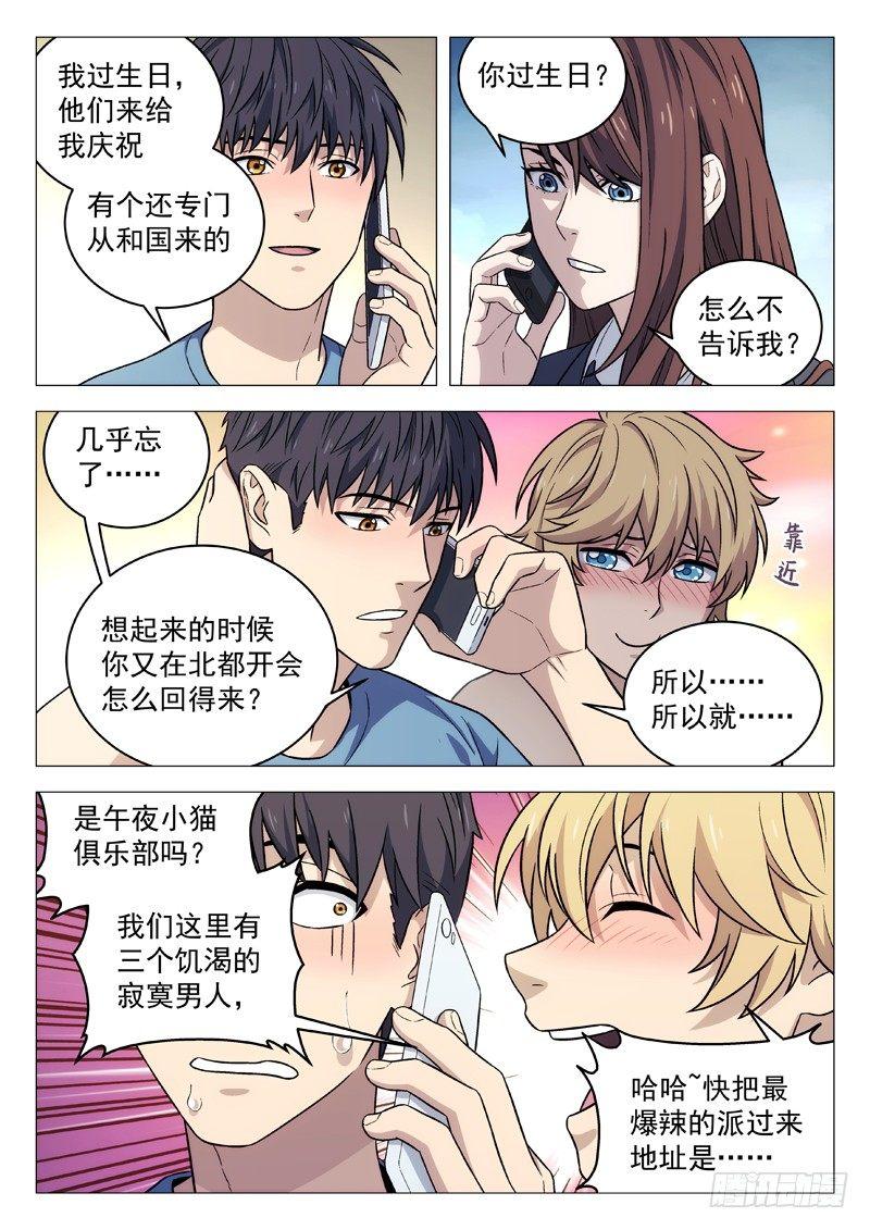 111：生日派对-第111话