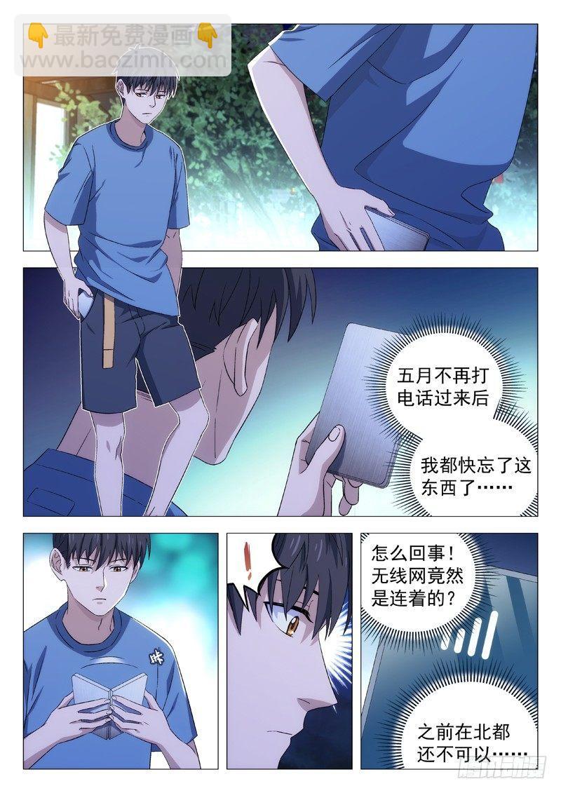 111：生日派对-第111话