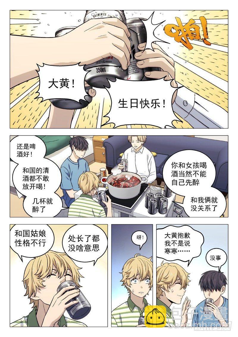 111：生日派对-第111话