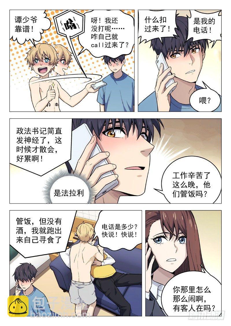 111：生日派对-第111话