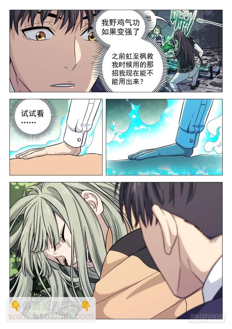 113：团建-第113话