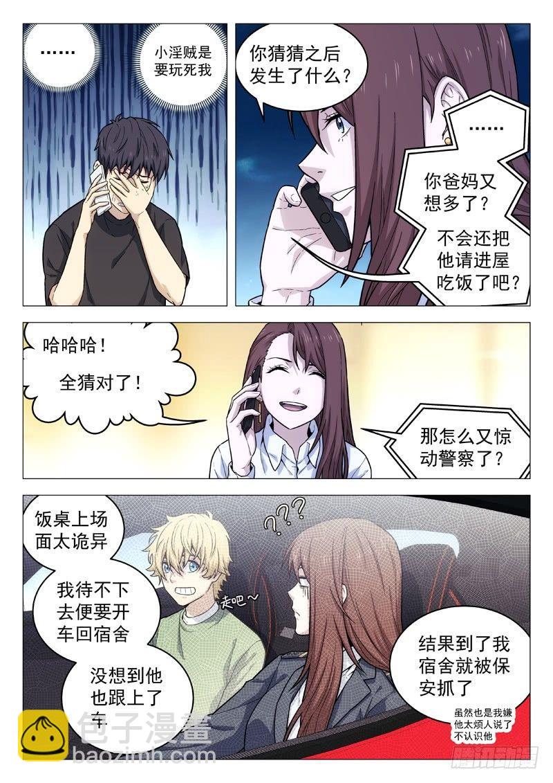 113：团建-第113话