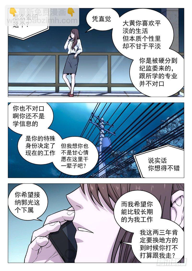 113：团建-第113话