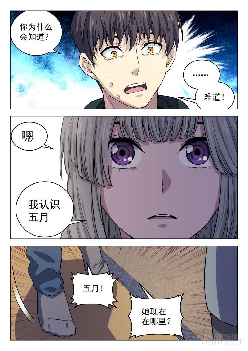 119：削水果-第119话