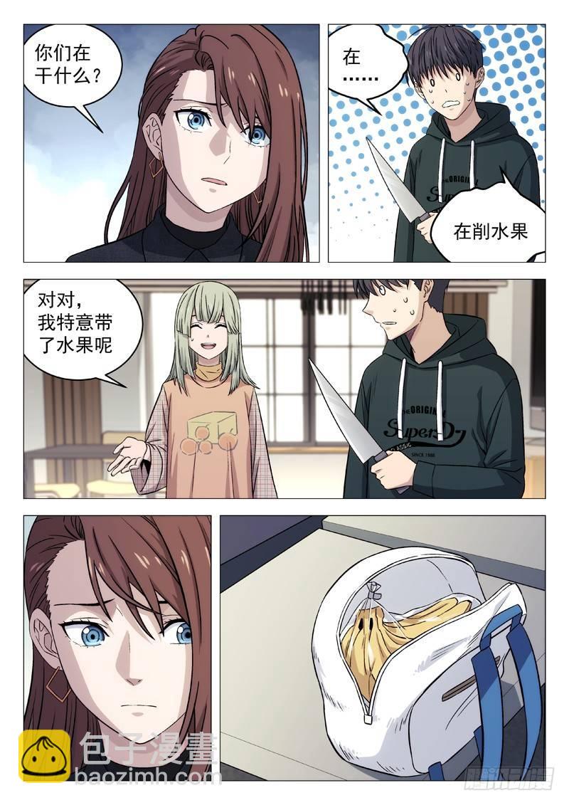 119：削水果-第119话